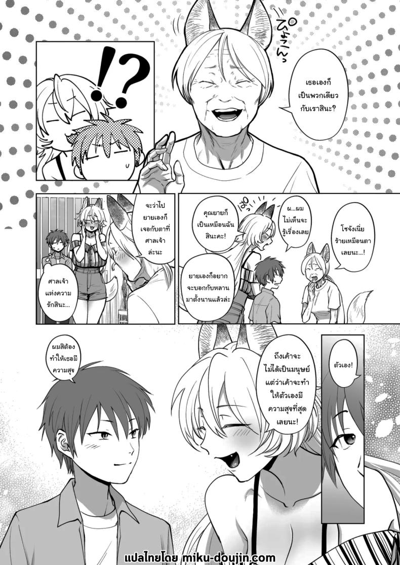 สัญญาของจิ้งจอก ภาพ 16