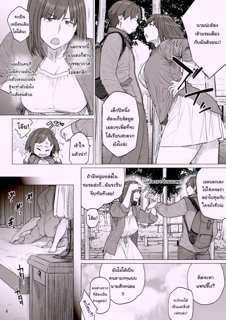 เพื่อนสมัยเด็กของผมเปลี่ยนไป ภาพ 2