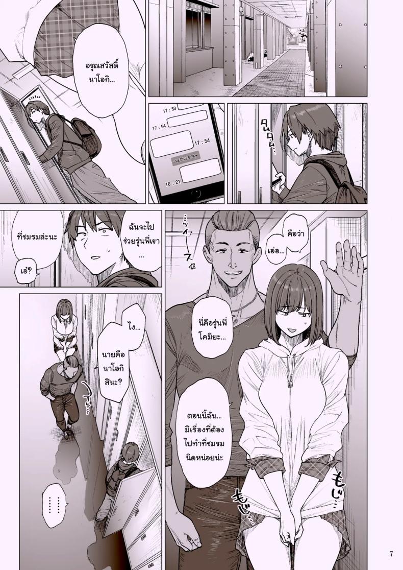 เพื่อนสมัยเด็กของผมเปลี่ยนไป ภาพ 5