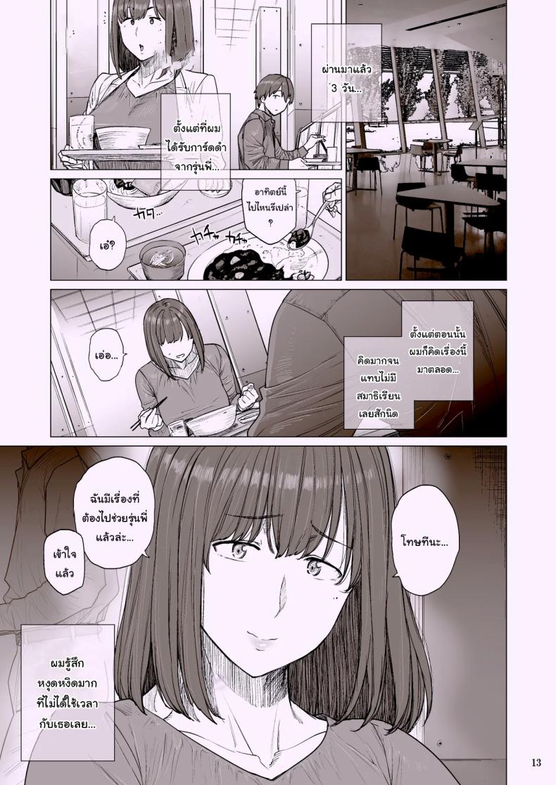 เพื่อนสมัยเด็กของผมเปลี่ยนไป ภาพ 11