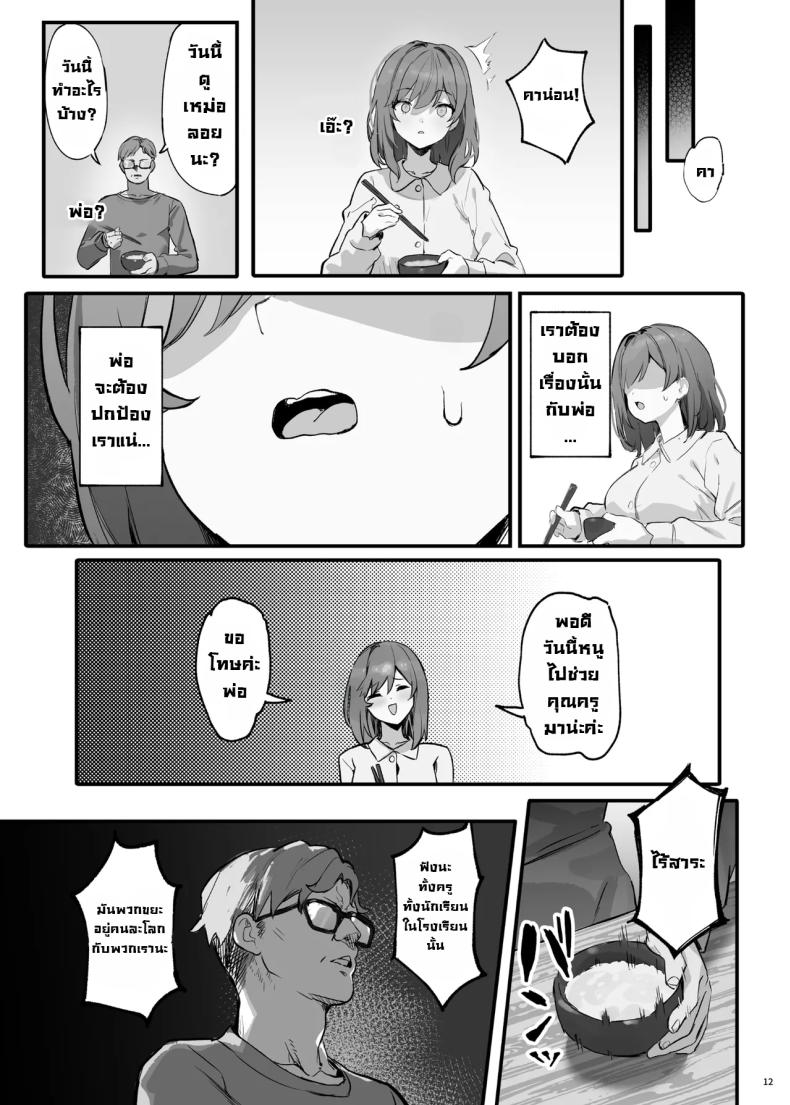 นี่เราโดนสะกดจิตเหรอ ภาพ 12