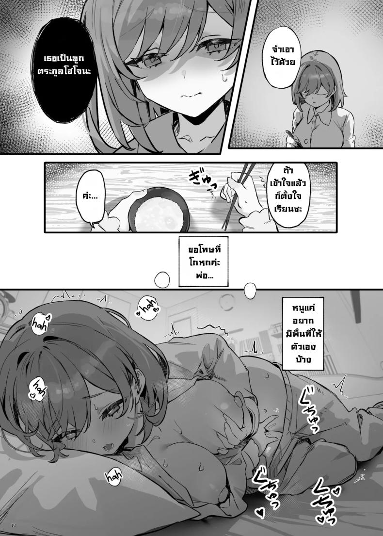 นี่เราโดนสะกดจิตเหรอ ภาพ 13