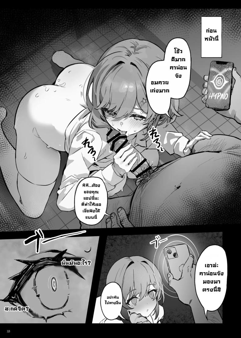 นี่เราโดนสะกดจิตเหรอ ภาพ 15