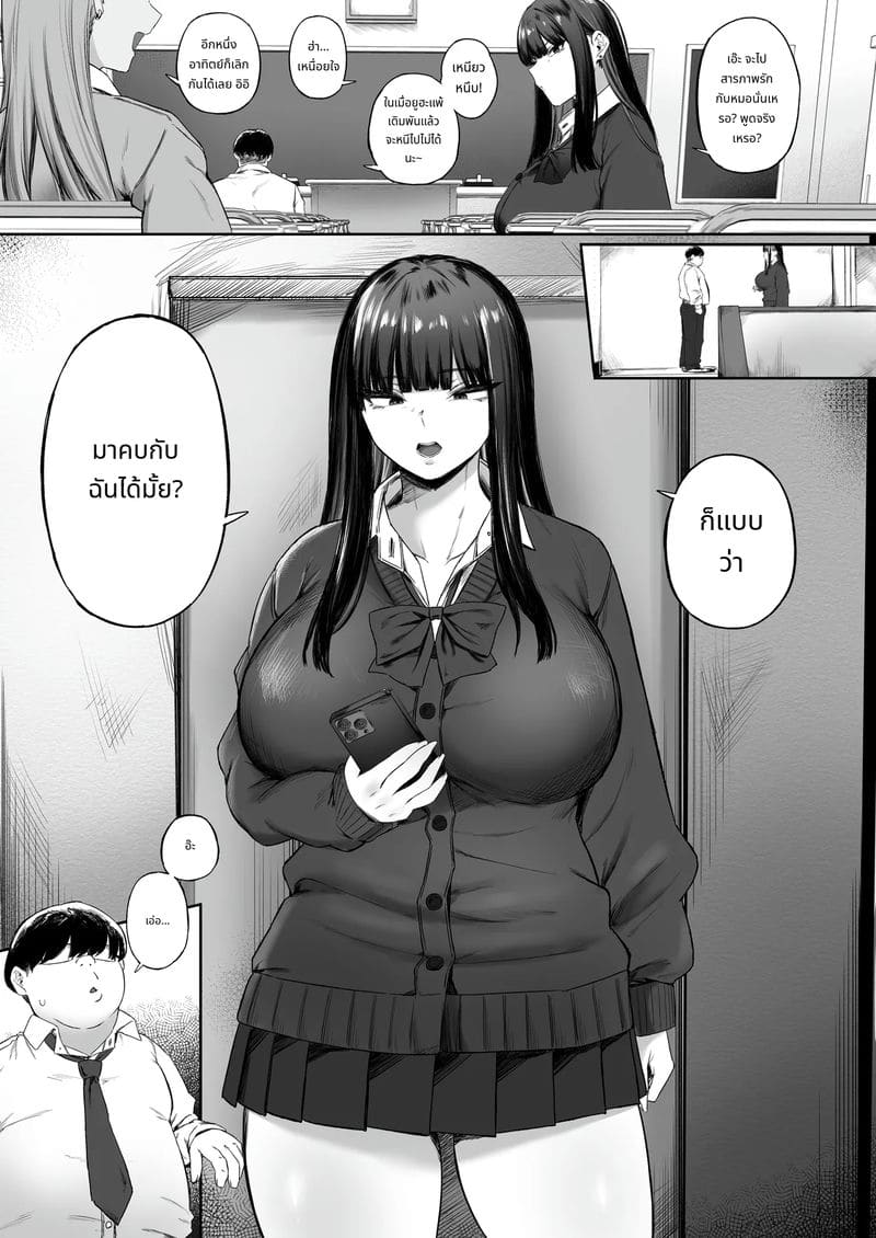 สาวแกลโกหกกับหนุ่มโอตาคุเย็ดกัน ภาพ 2