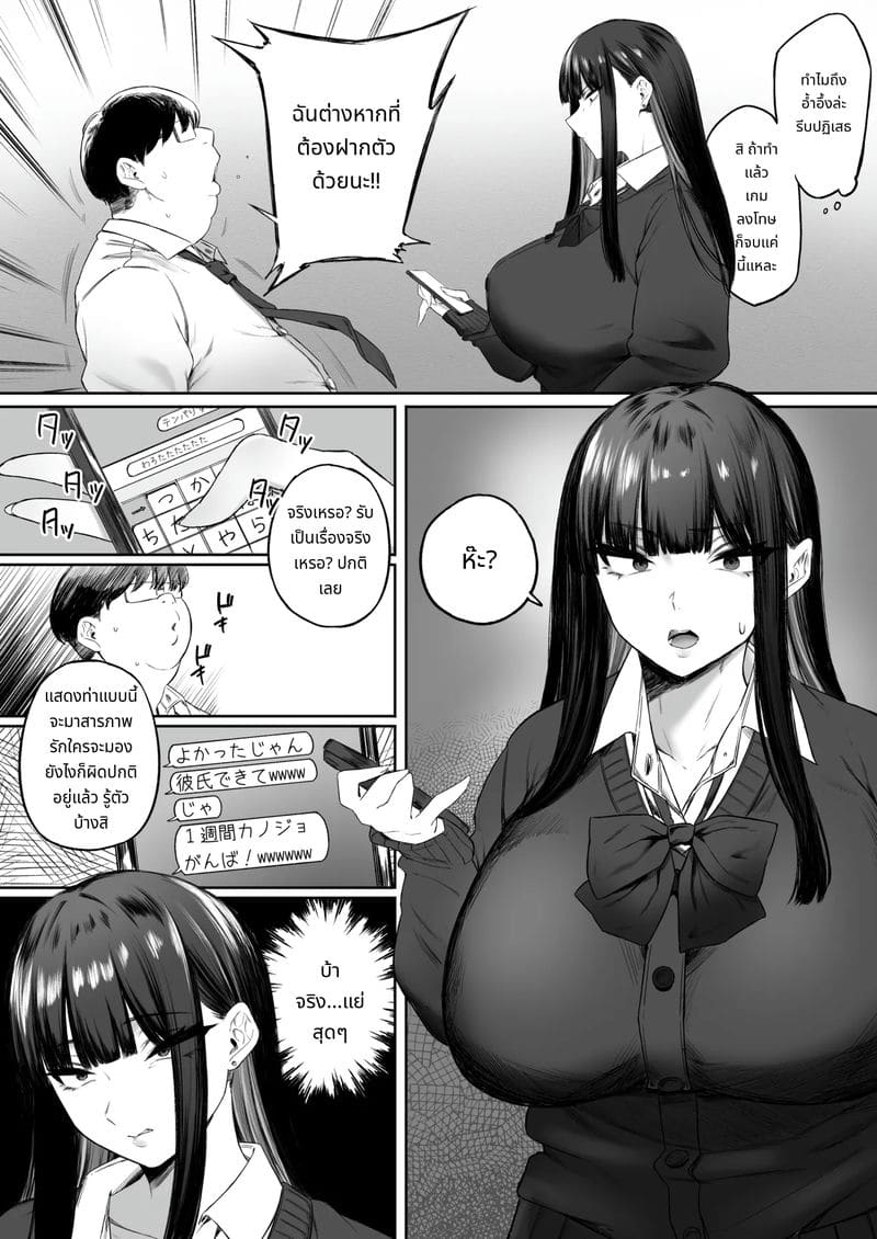 สาวแกลโกหกกับหนุ่มโอตาคุเย็ดกัน ภาพ 3