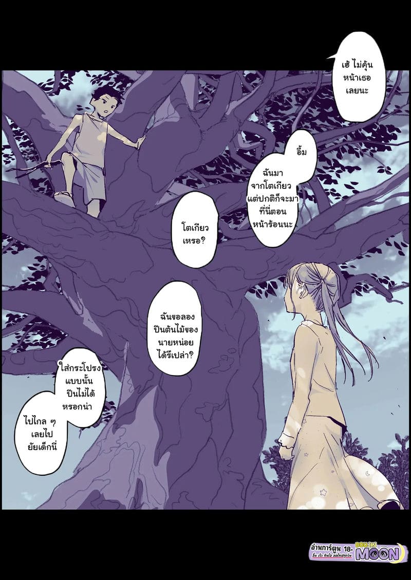 หมาป่าเดียวดายไร้เดียงสา กับสาวเมืองกรุงแสนสดใส ภาพ 0