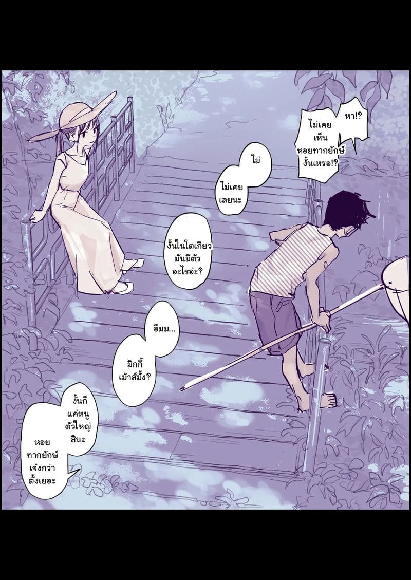 หมาป่าเดียวดายไร้เดียงสา กับสาวเมืองกรุงแสนสดใส ภาพ 1