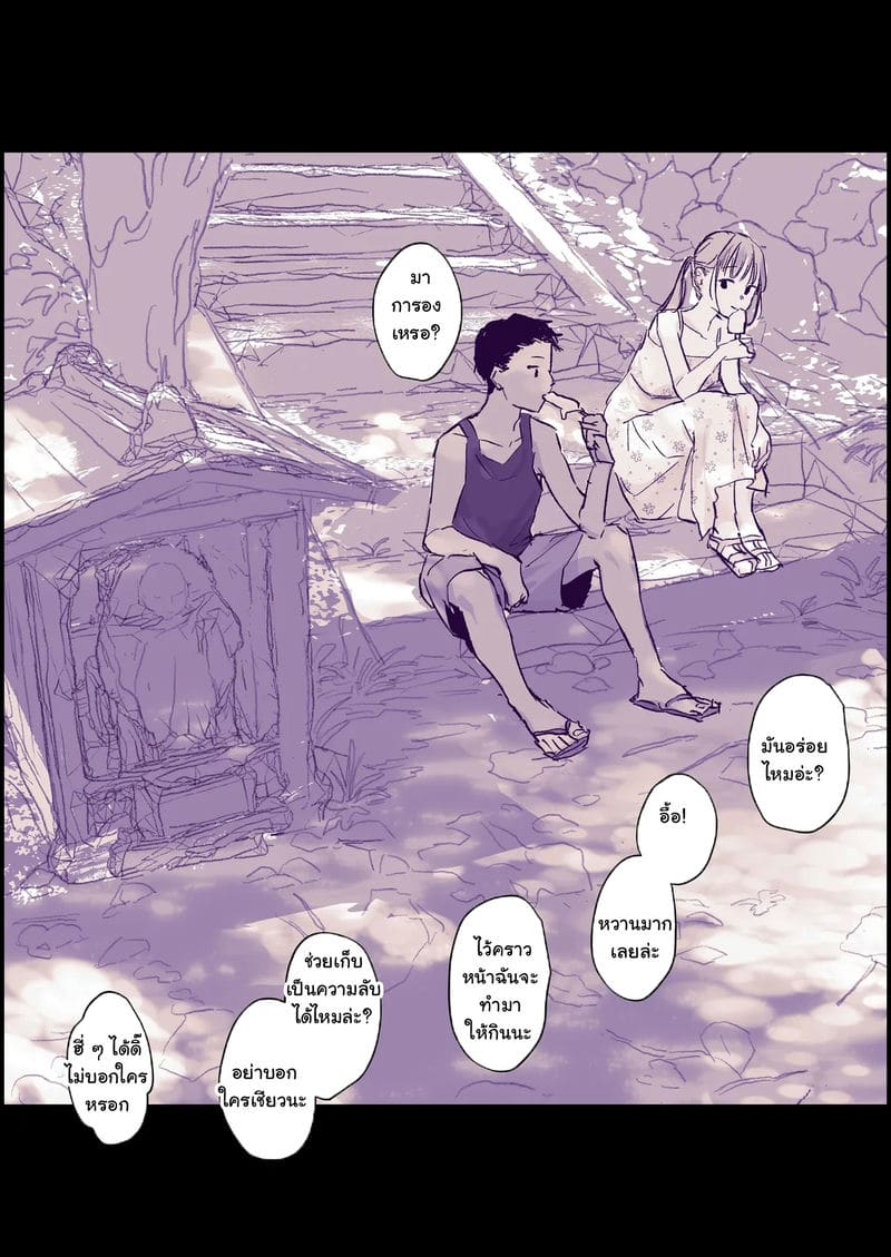 หมาป่าเดียวดายไร้เดียงสา กับสาวเมืองกรุงแสนสดใส ภาพ 2