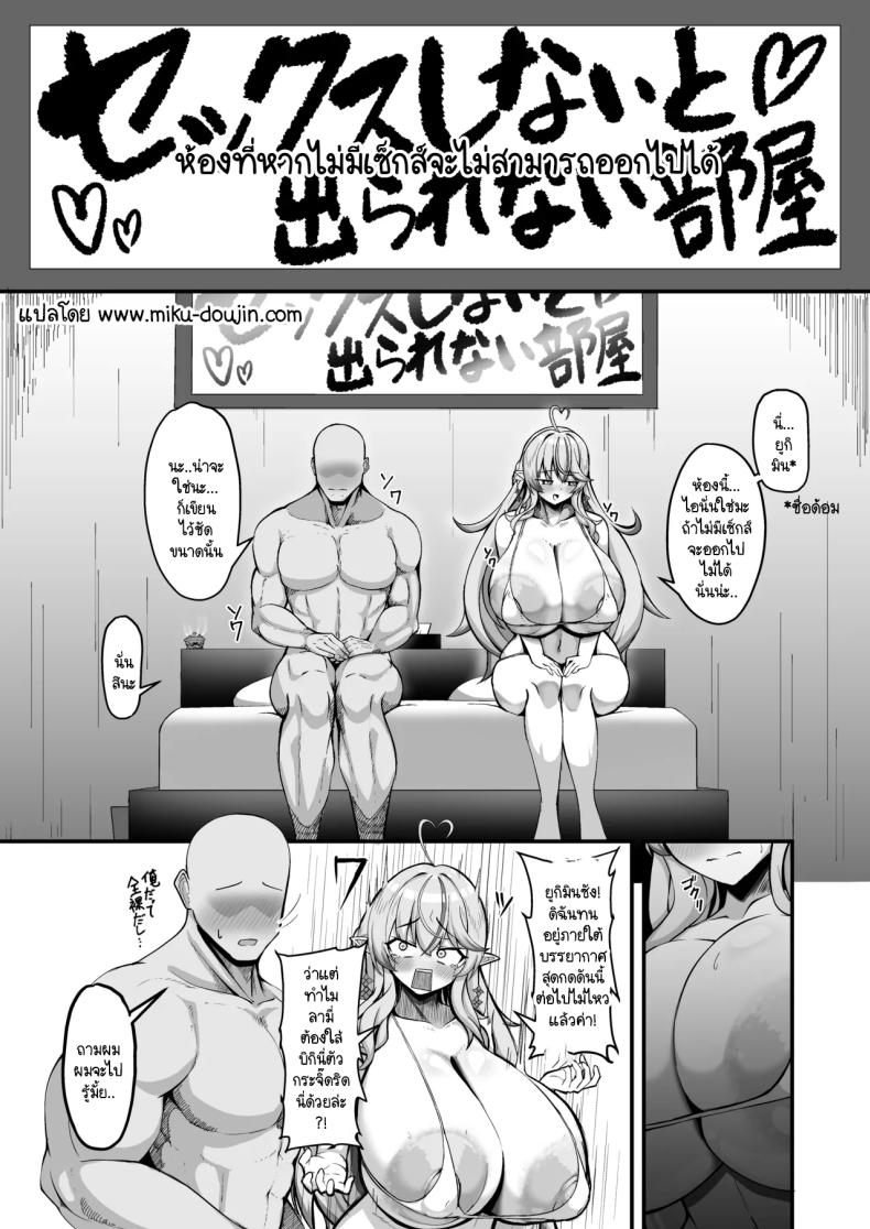 ห้องปริศนากับลามี่ ภาพ 1