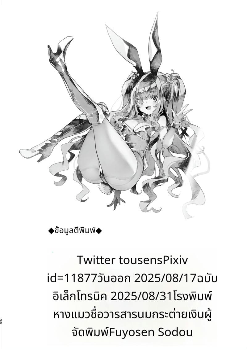 เจ้าหญิงกระต่ายนมใหญ่โดนเย็ด ภาพ 29