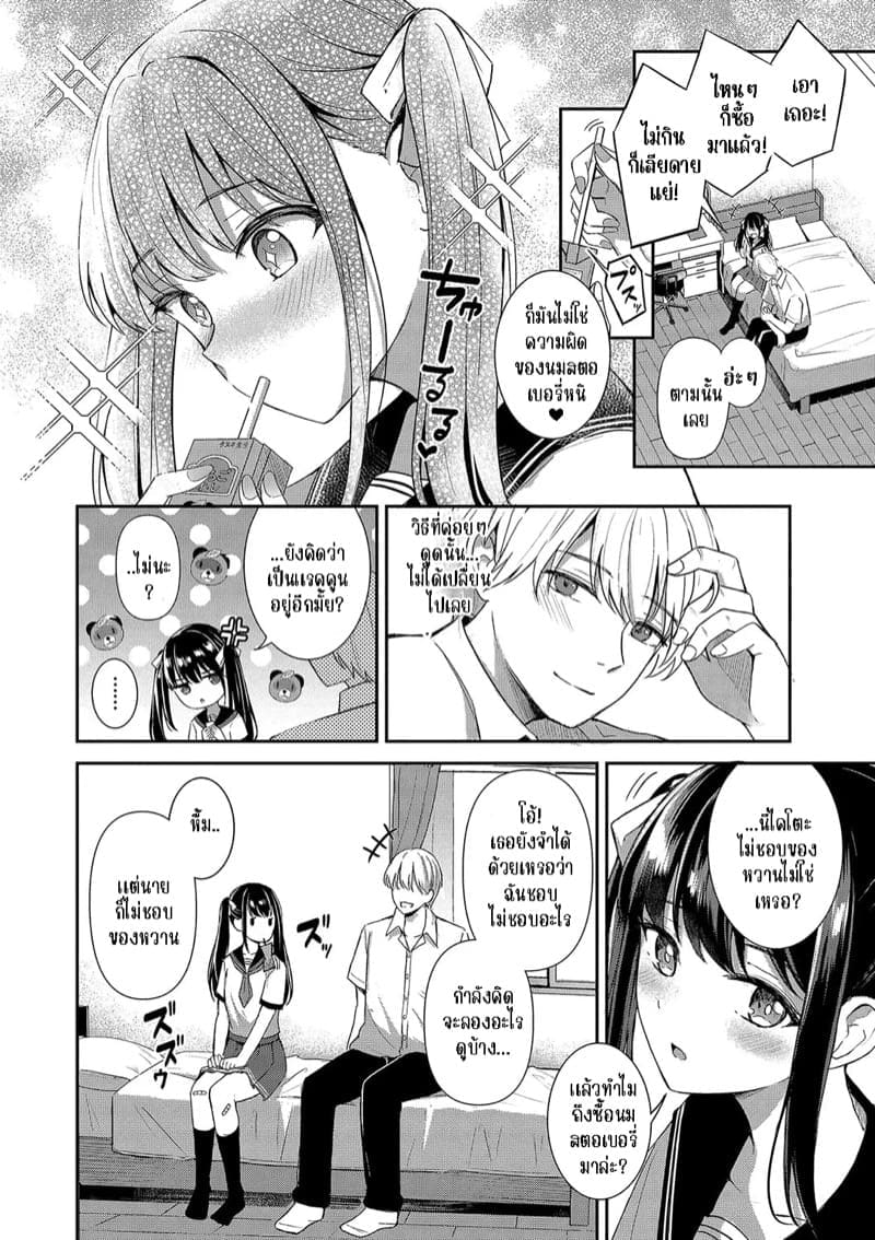 รสชาติของนมสตรอเบอร์รี่ ภาพ 3