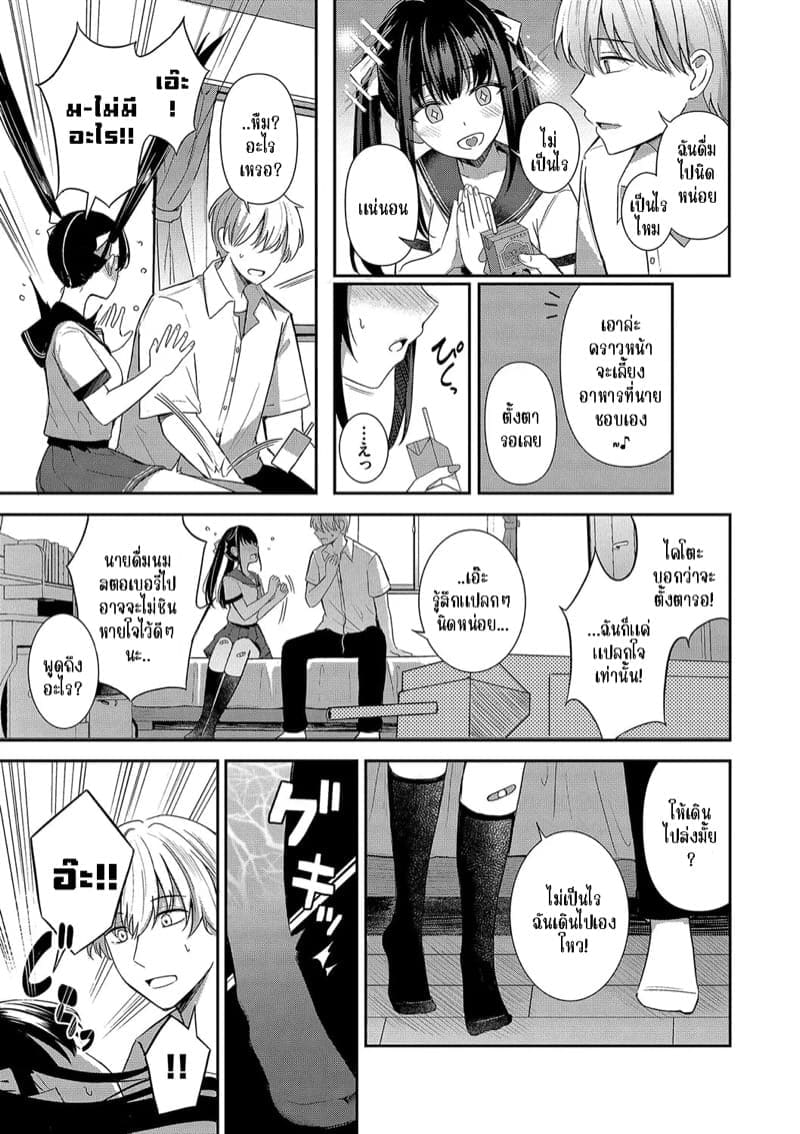 รสชาติของนมสตรอเบอร์รี่ ภาพ 4