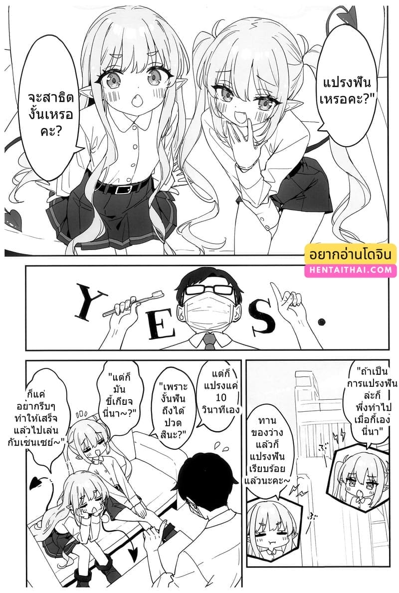 พวกเธอต้องแปรงฟันให้ถูกต้องนะ ฮิคาริ & โนโซมิ ภาพ 3