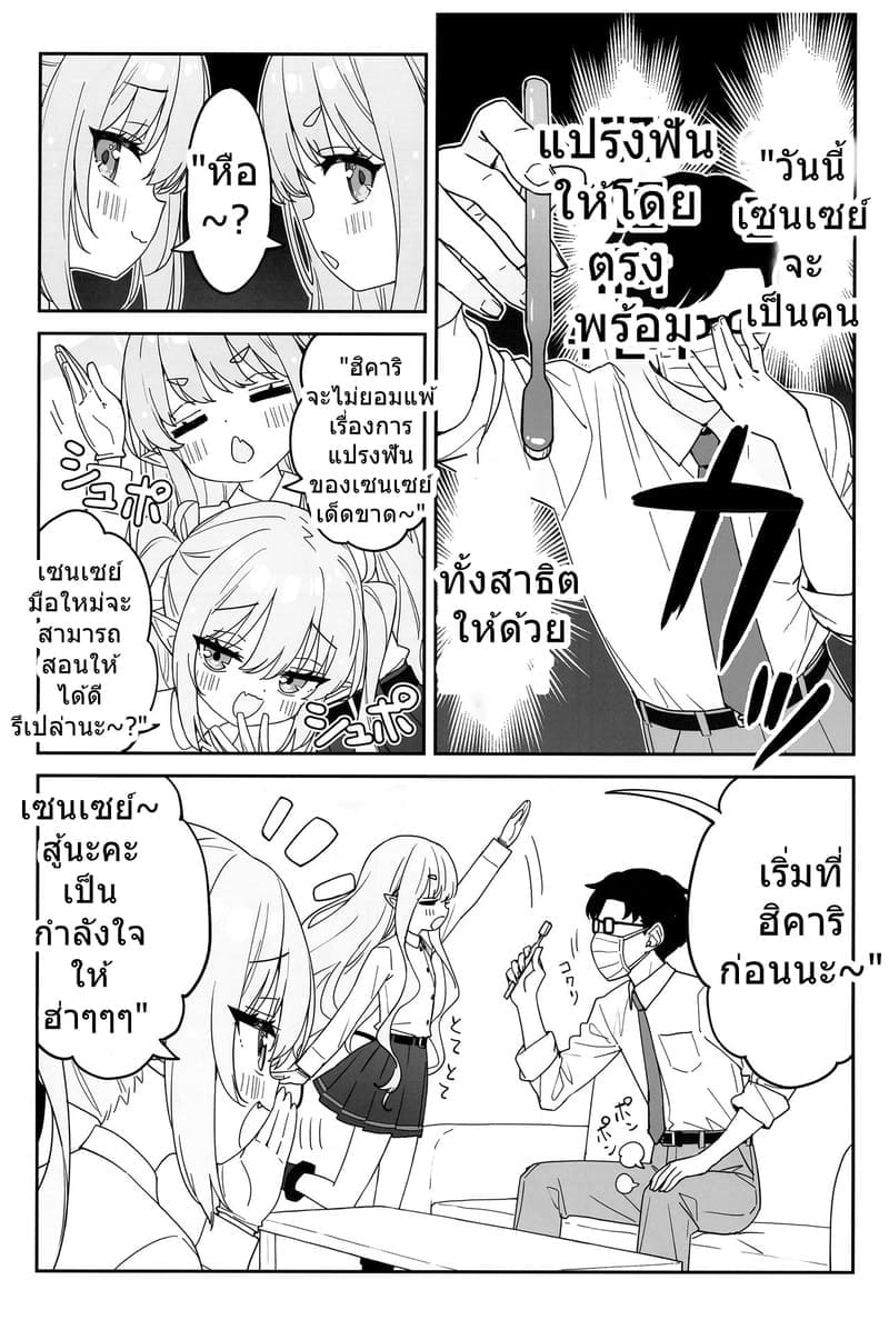 พวกเธอต้องแปรงฟันให้ถูกต้องนะ ฮิคาริ & โนโซมิ ภาพ 4