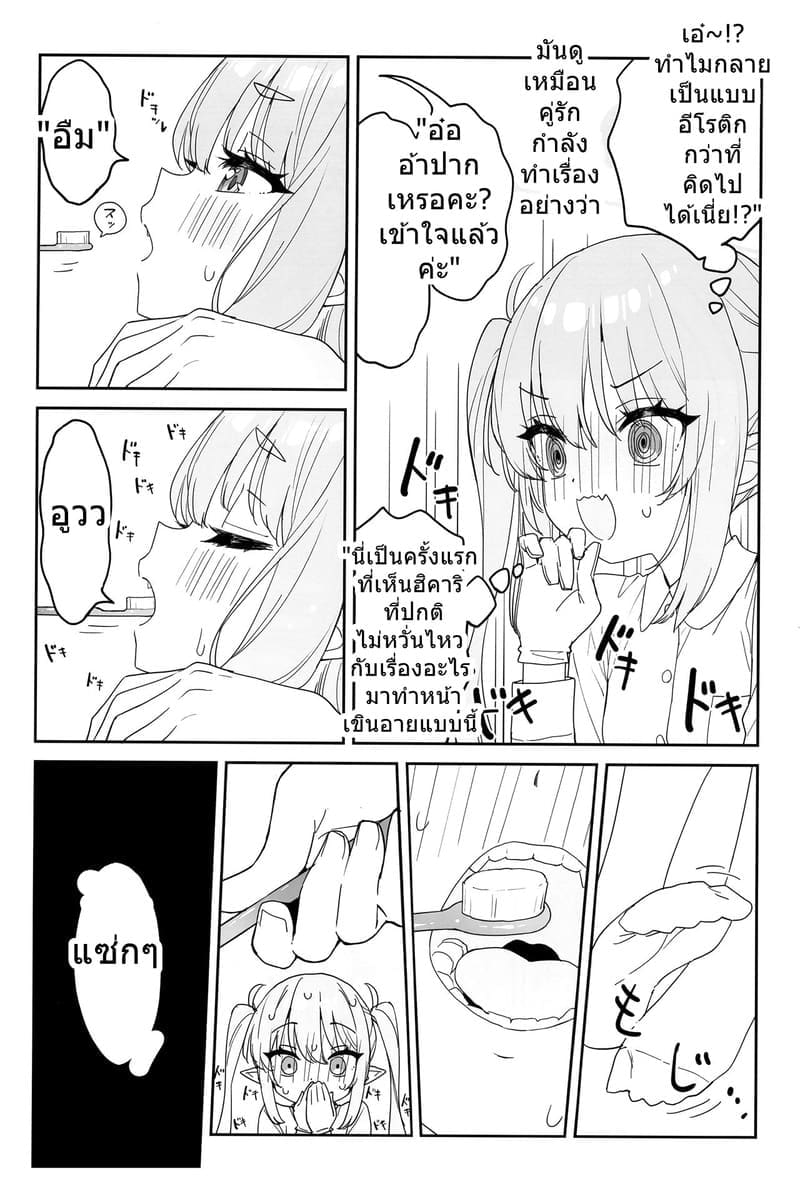 พวกเธอต้องแปรงฟันให้ถูกต้องนะ ฮิคาริ & โนโซมิ ภาพ 6