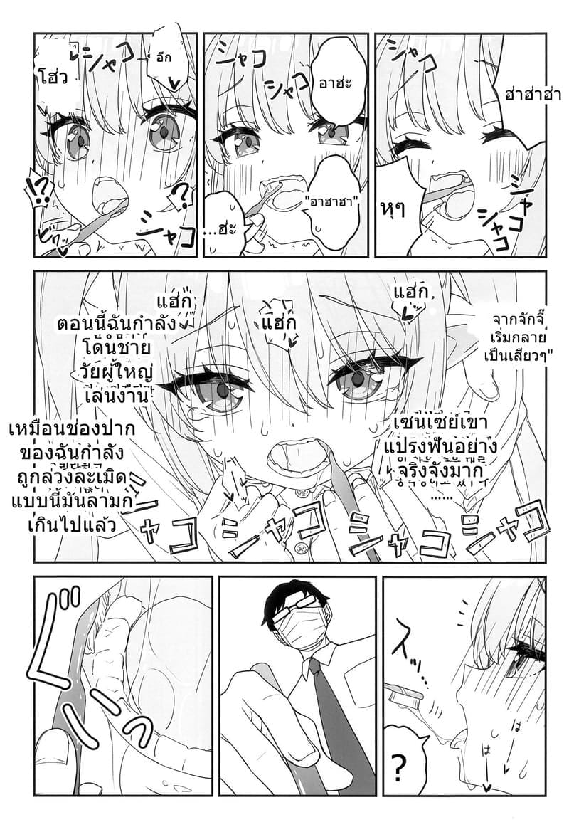 พวกเธอต้องแปรงฟันให้ถูกต้องนะ ฮิคาริ & โนโซมิ ภาพ 13