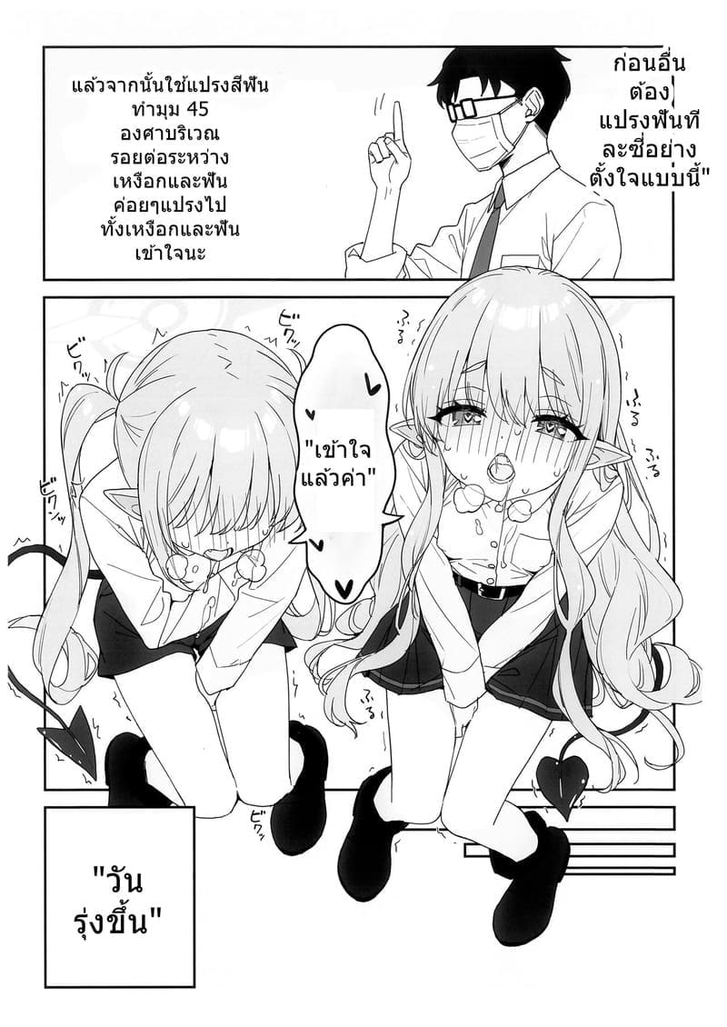 พวกเธอต้องแปรงฟันให้ถูกต้องนะ ฮิคาริ & โนโซมิ ภาพ 15