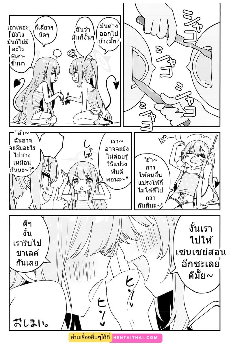พวกเธอต้องแปรงฟันให้ถูกต้องนะ ฮิคาริ & โนโซมิ ภาพ 16