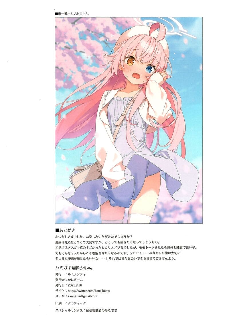 พวกเธอต้องแปรงฟันให้ถูกต้องนะ ฮิคาริ & โนโซมิ ภาพ 17