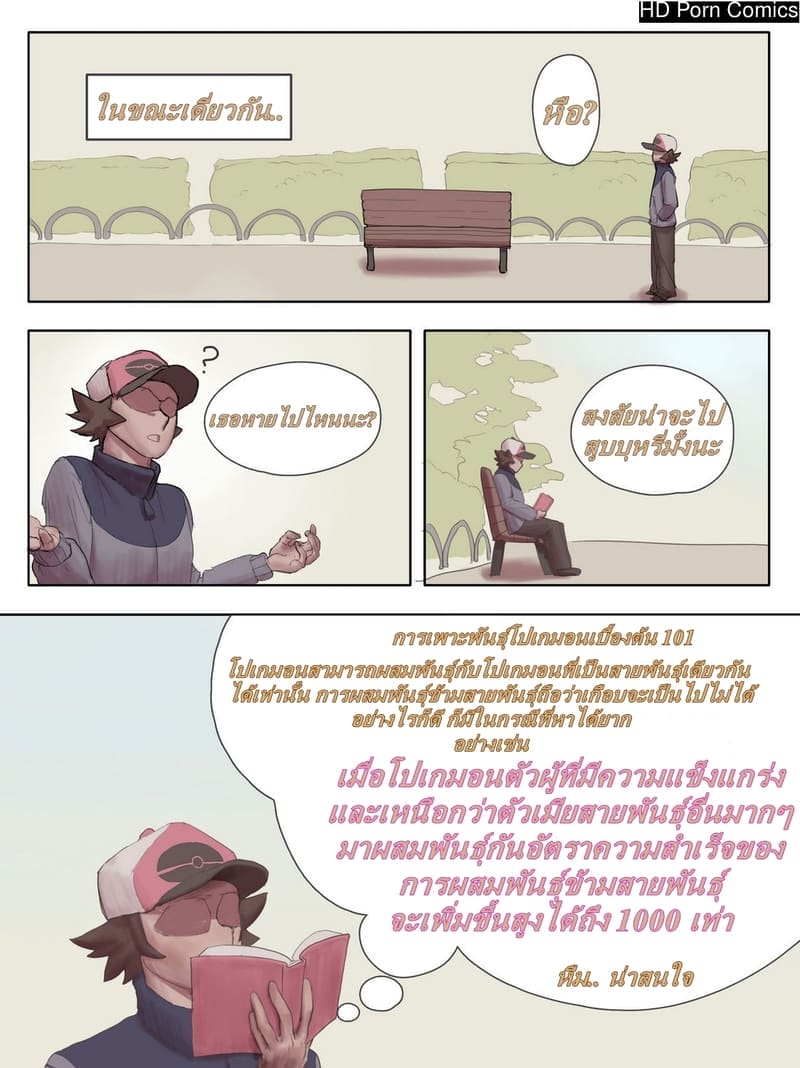 ไคริกิ ใช้สกิลทำให้ท้อง 1 - ฮิลดา ภาพ 7