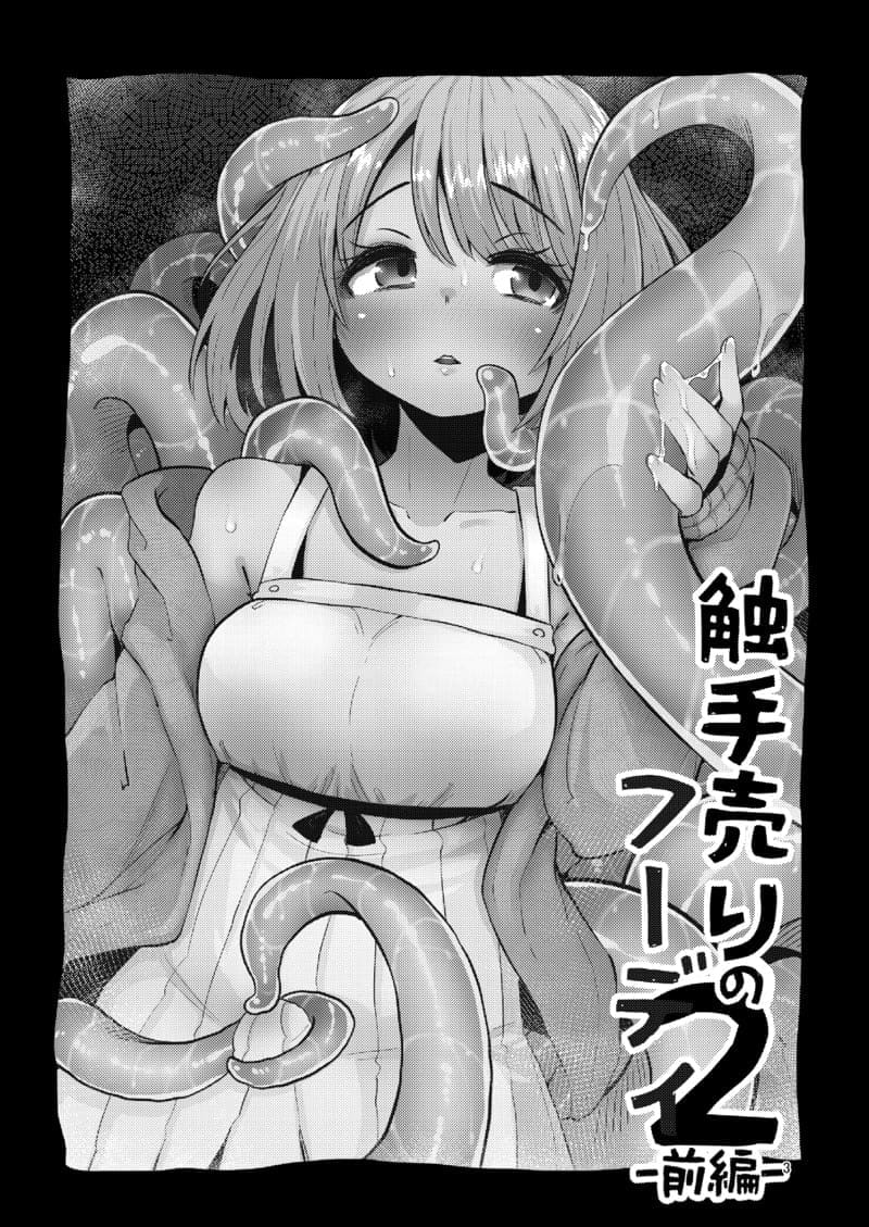 เผ่าหนวด 2.1 ภาพ 1