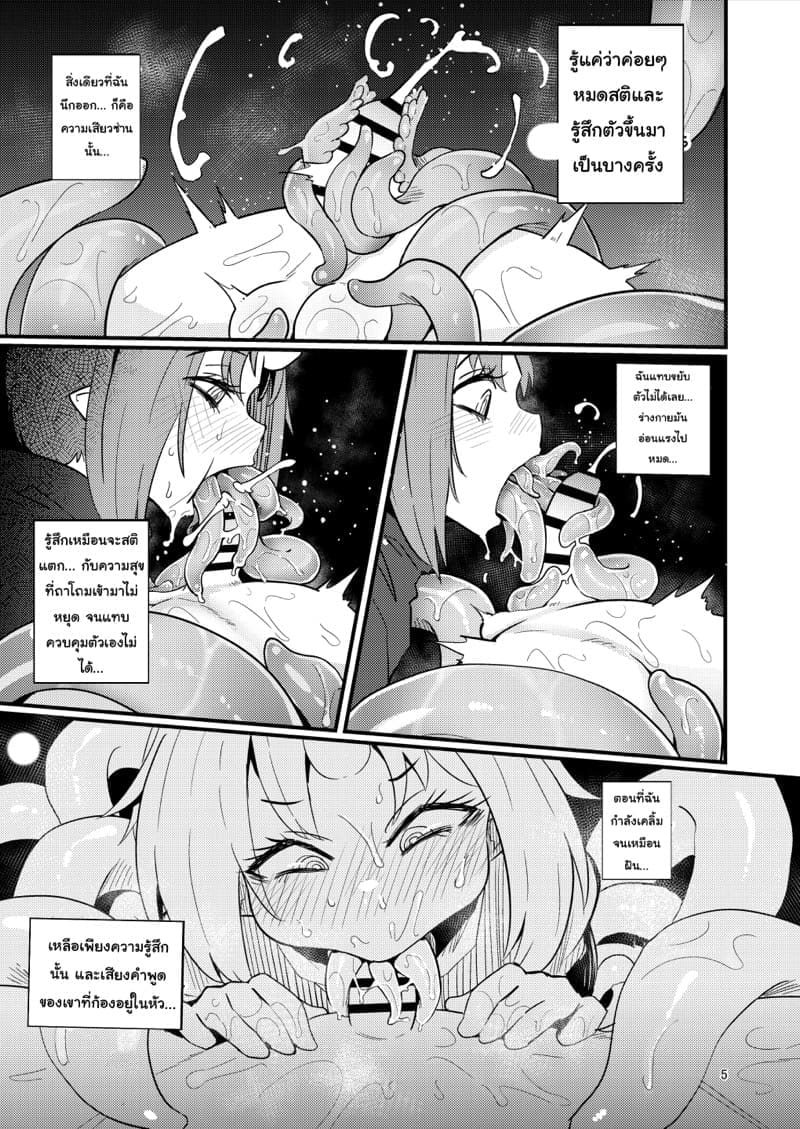 เผ่าหนวด 2.1 ภาพ 3