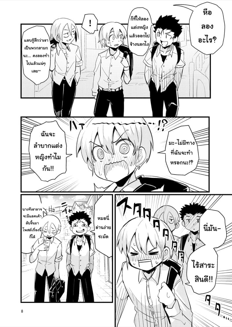 เผ่าหนวด 2.1 ภาพ 6