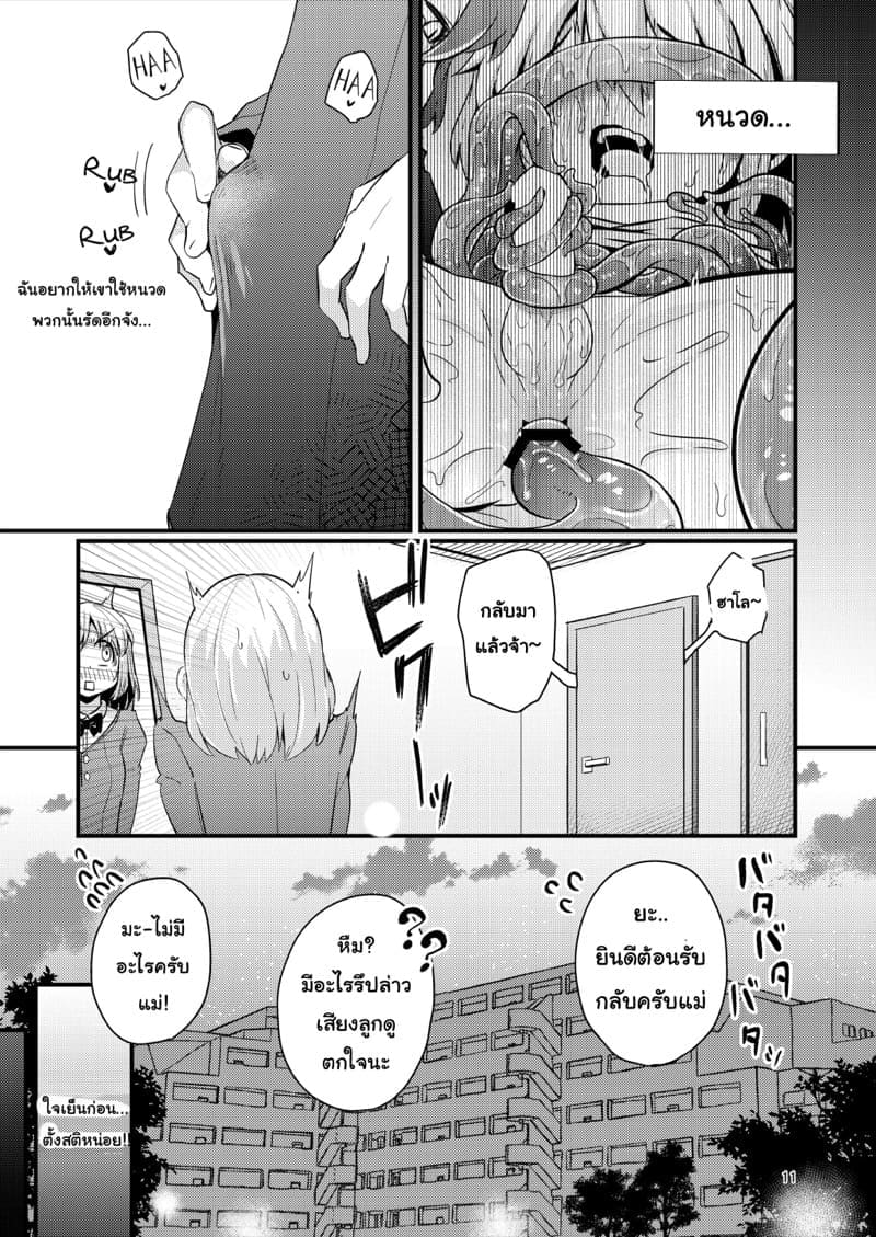 เผ่าหนวด 2.1 ภาพ 9