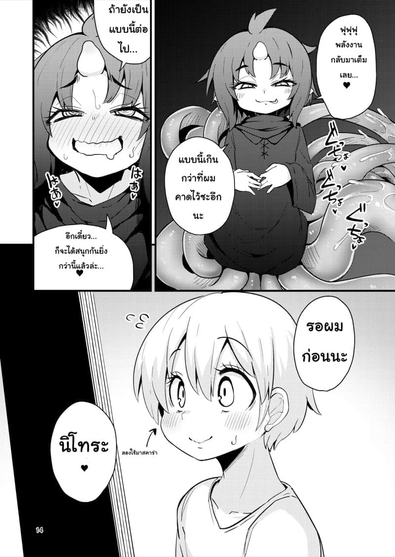 เผ่าหนวด 2.1 ภาพ 12