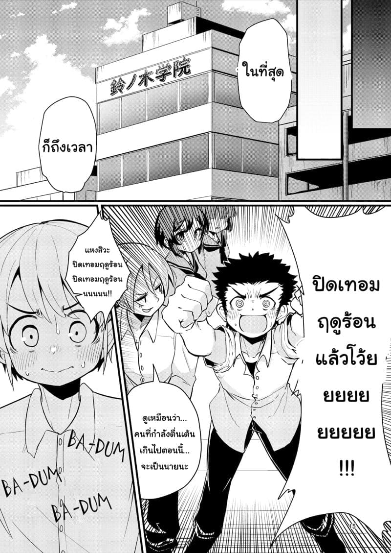 เผ่าหนวด 2.1 ภาพ 13