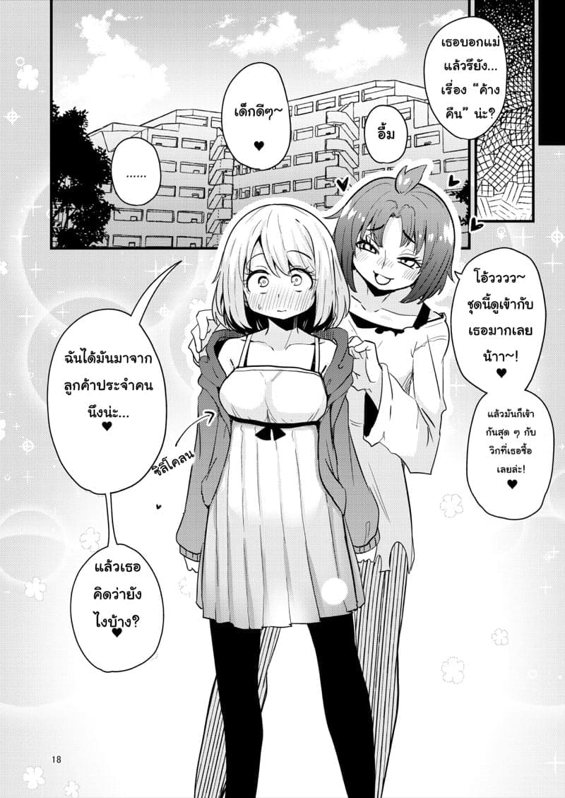 เผ่าหนวด 2.1 ภาพ 16