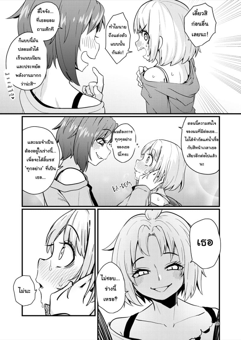 เผ่าหนวด 2.1 ภาพ 17