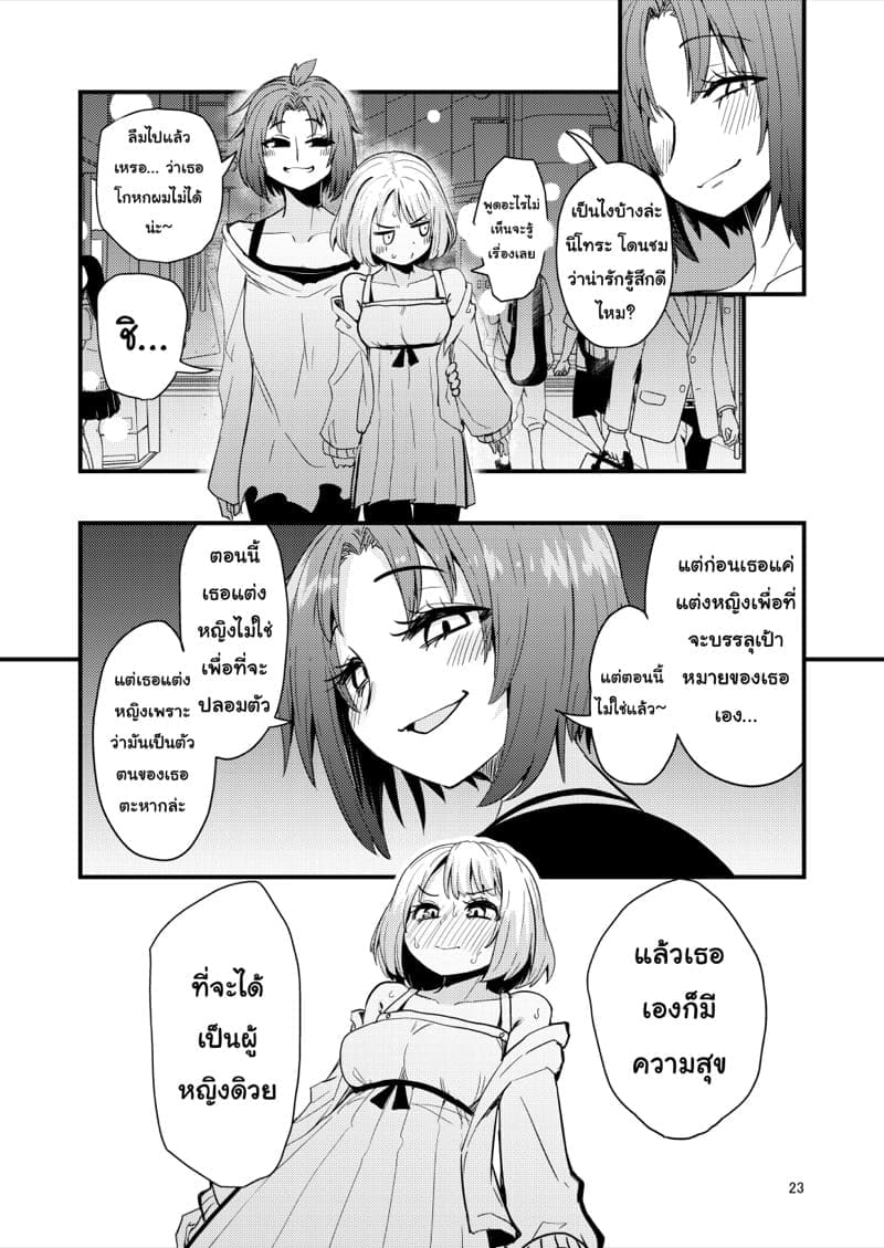 เผ่าหนวด 2.1 ภาพ 21