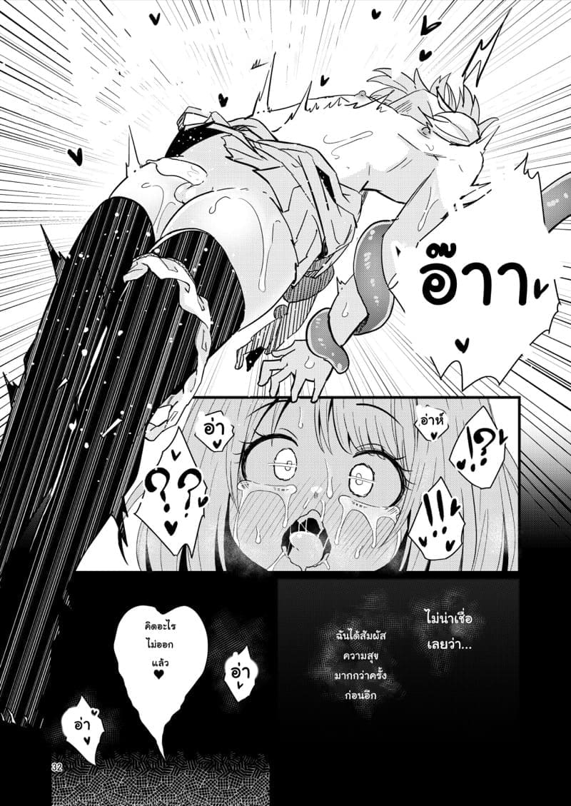 เผ่าหนวด 2.1 ภาพ 30