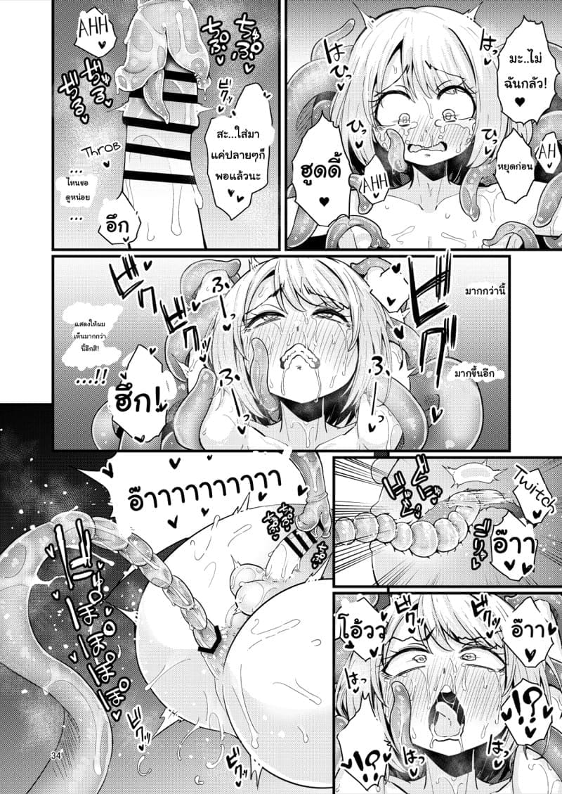 เผ่าหนวด 2.1 ภาพ 32