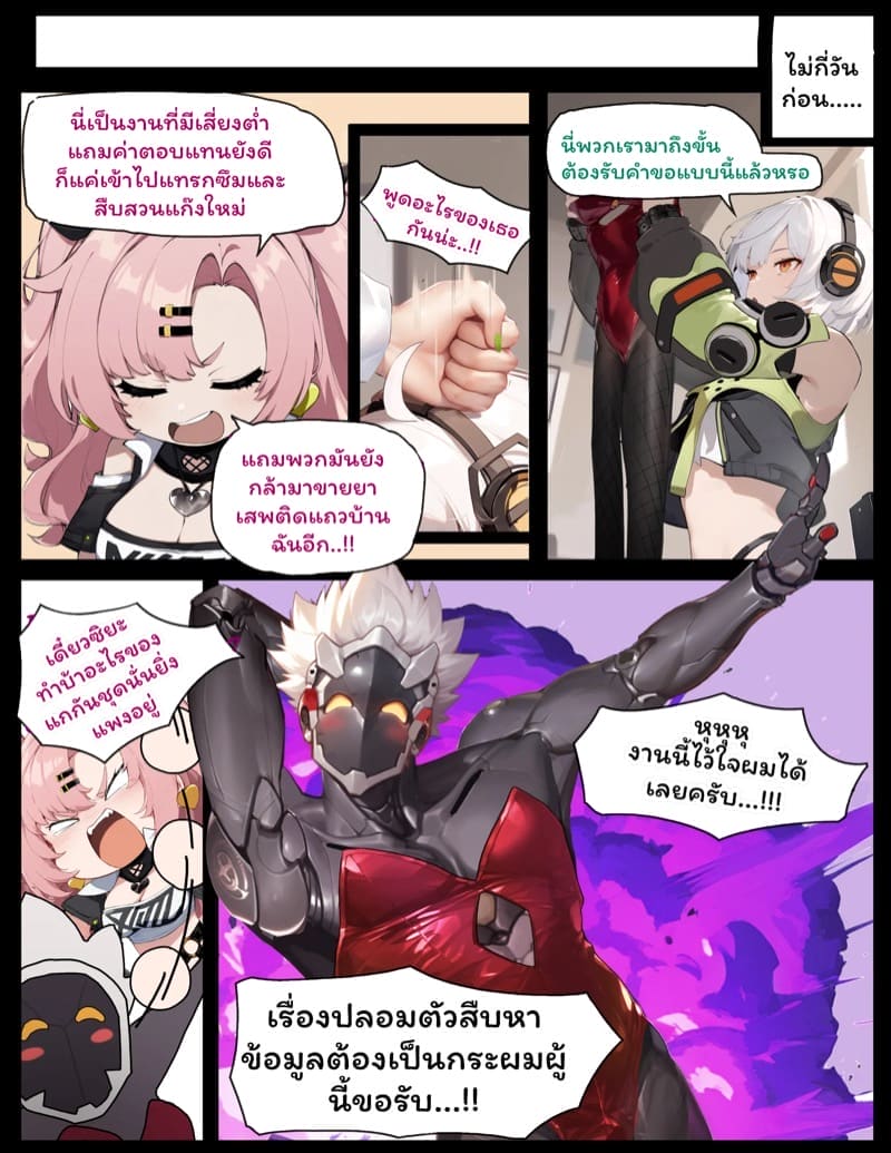 ผิดแผนเลยเสียท่า ภาพ 4