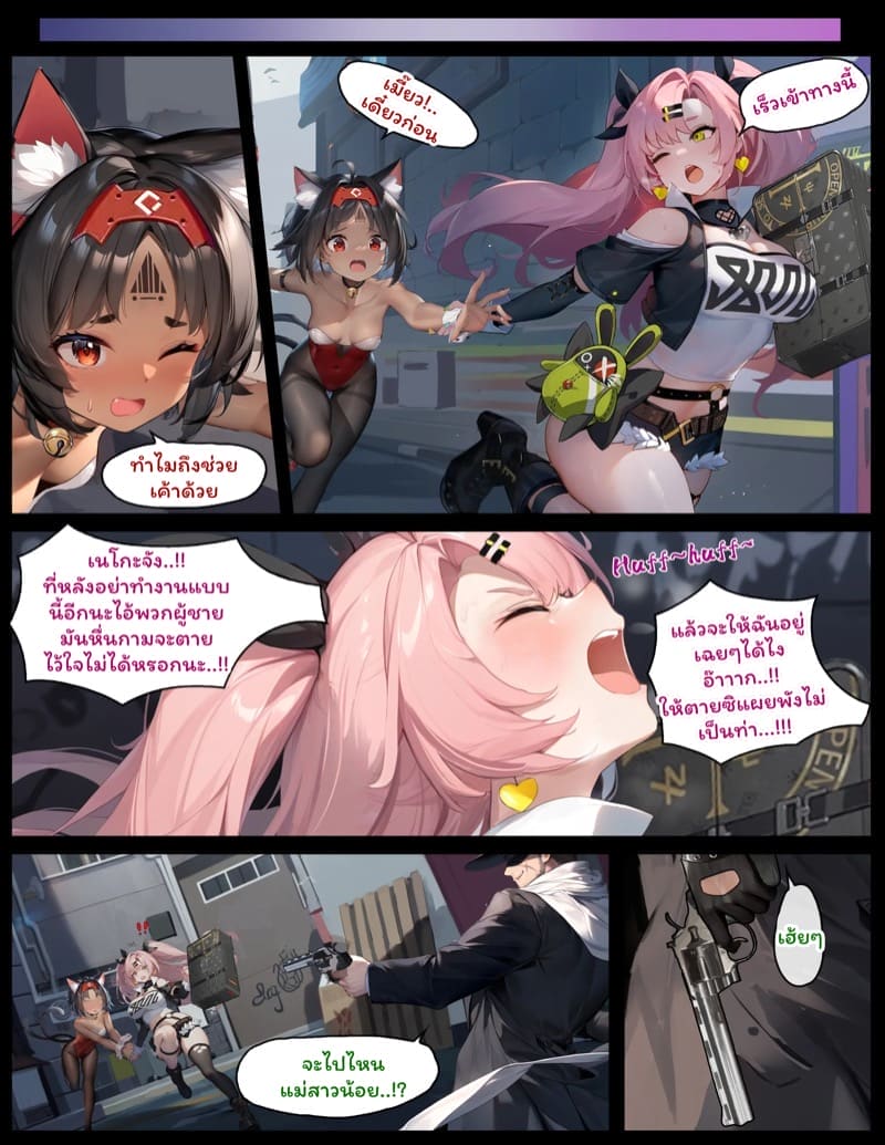 ผิดแผนเลยเสียท่า ภาพ 7