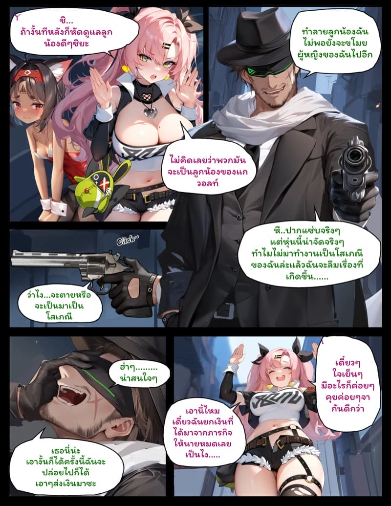 ผิดแผนเลยเสียท่า ภาพ 8