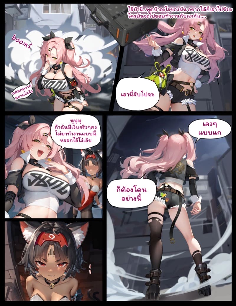 ผิดแผนเลยเสียท่า ภาพ 9