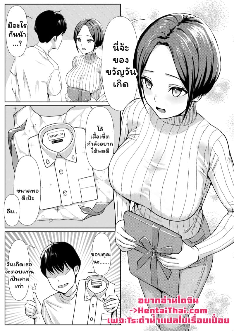 ของขวัญวันเกิด ภาพ 1