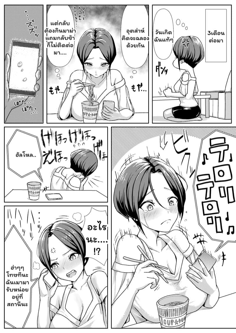 ของขวัญวันเกิด ภาพ 2