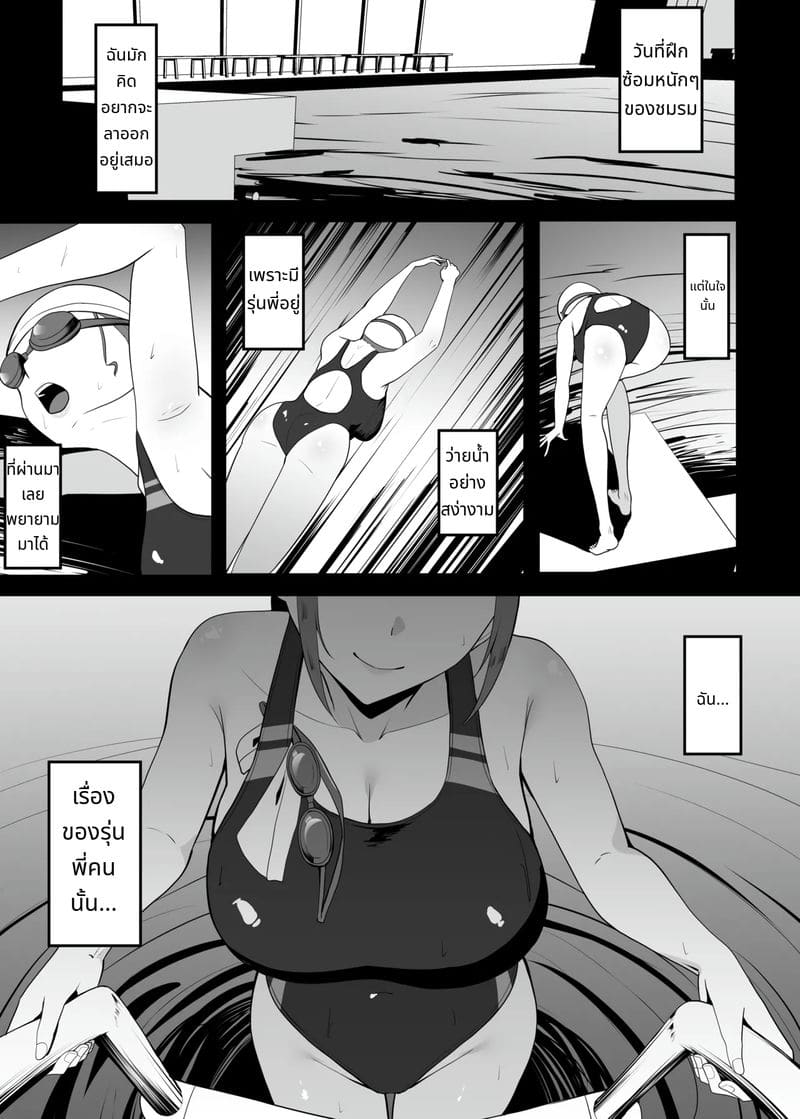 รุ่นพี่ที่แอบชอบโดนเย็ดแล้ว ภาพ 1