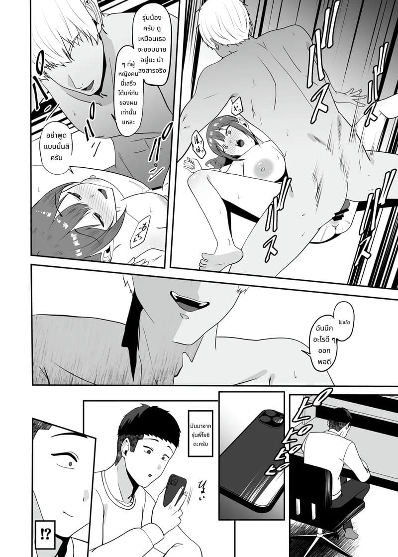 รุ่นพี่ที่แอบชอบโดนเย็ดแล้ว ภาพ 24