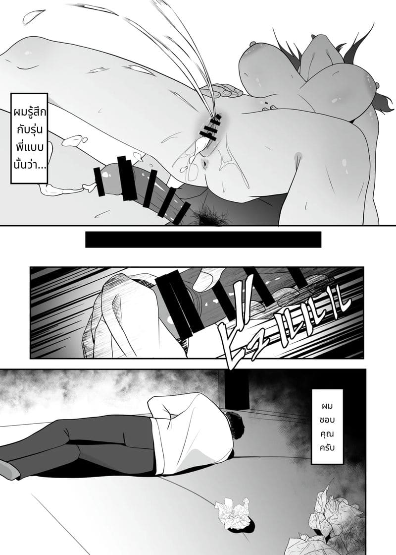 รุ่นพี่ที่แอบชอบโดนเย็ดแล้ว ภาพ 27