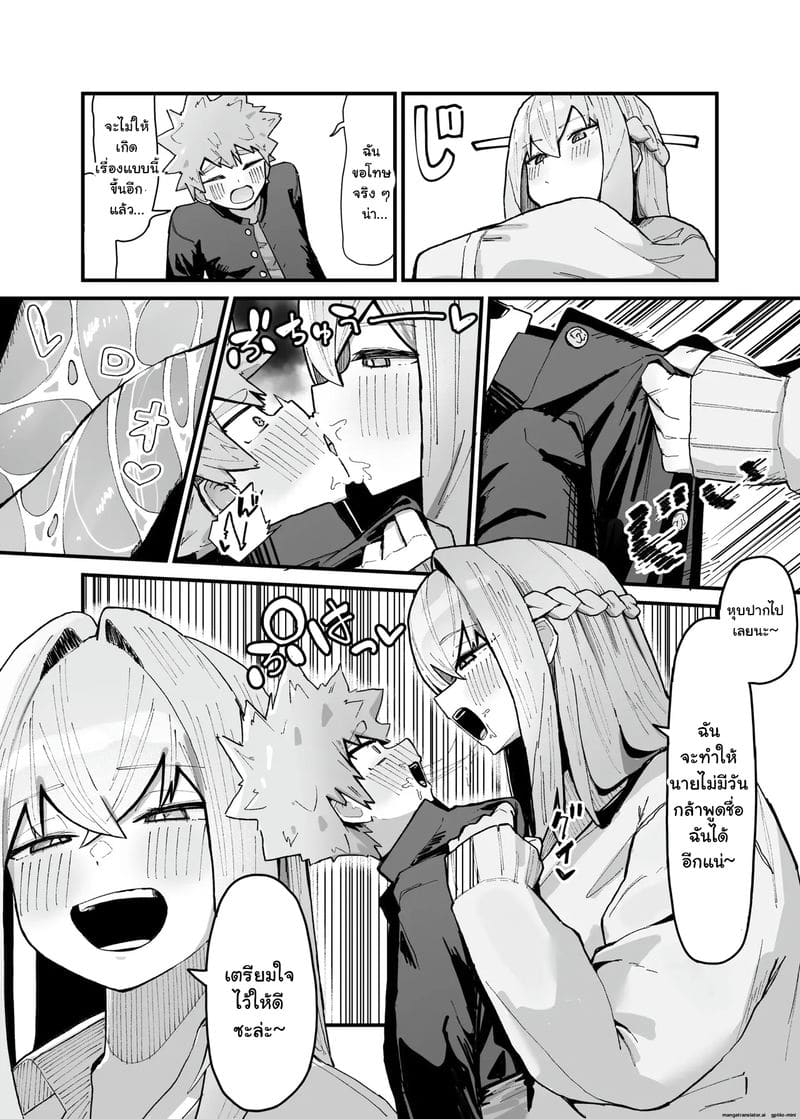 เจ้าเปี๊ยกปากดีกับสาวสูงร่วมห้อง ภาพ 3