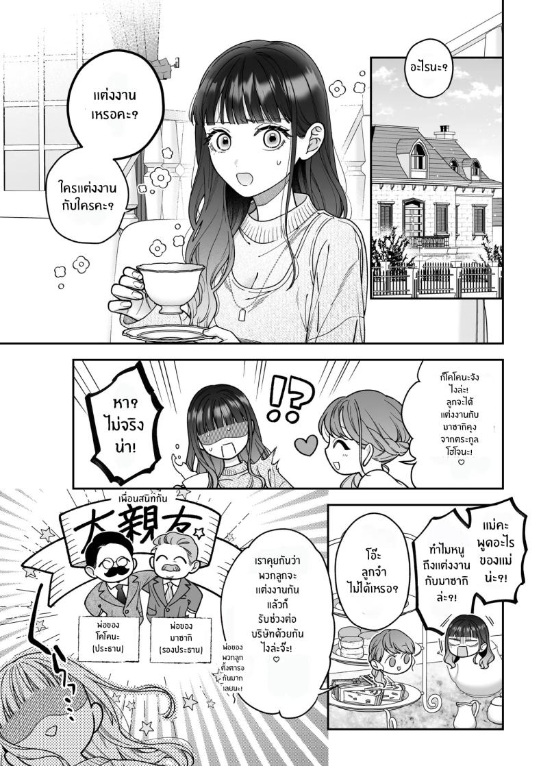 จะกี่ปีก็ต้องเป็นเธอ ภาพ 3