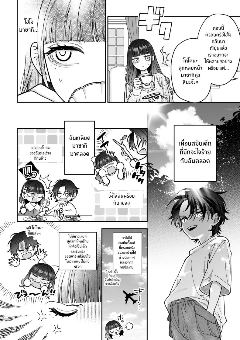 จะกี่ปีก็ต้องเป็นเธอ ภาพ 4