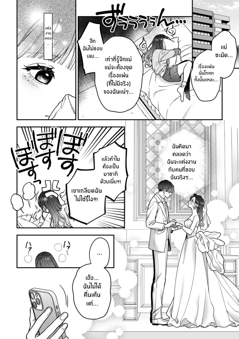 จะกี่ปีก็ต้องเป็นเธอ ภาพ 6