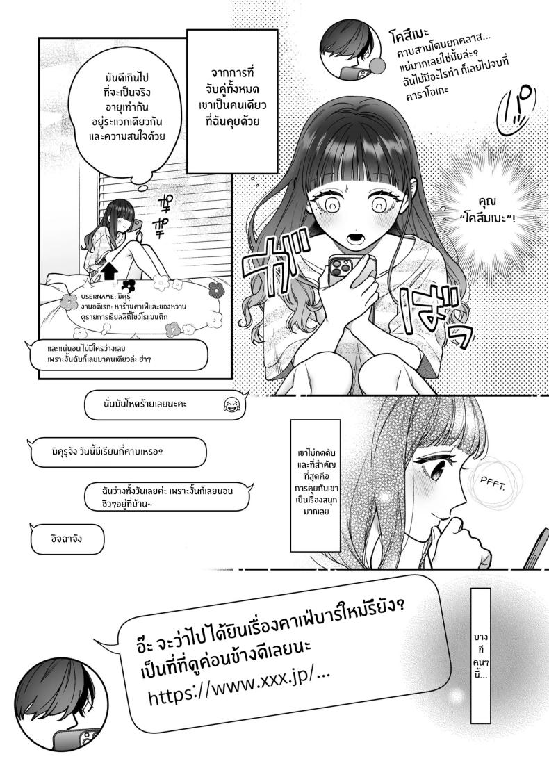จะกี่ปีก็ต้องเป็นเธอ ภาพ 8