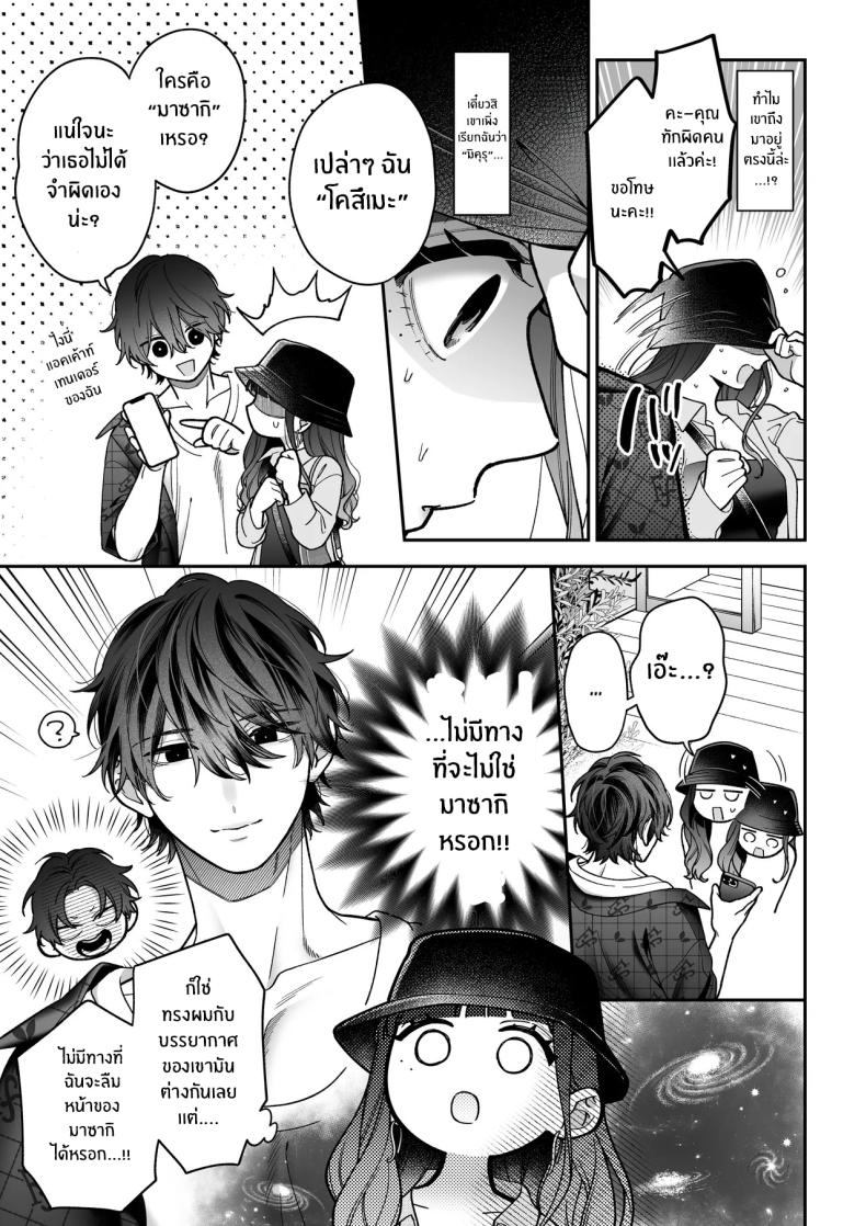 จะกี่ปีก็ต้องเป็นเธอ ภาพ 15